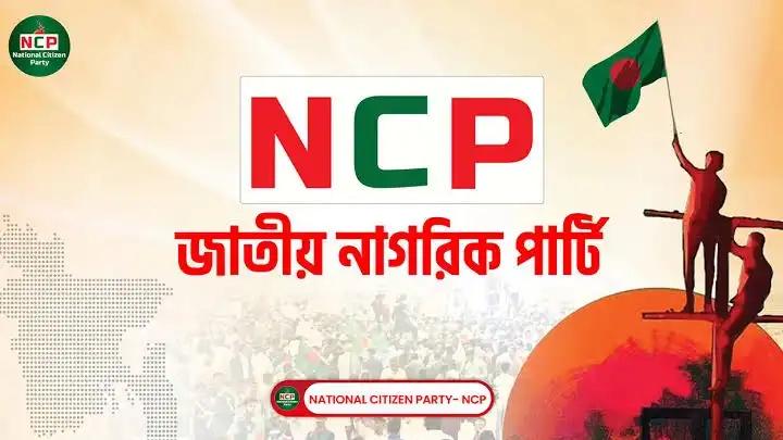 রাঙামাটিতে তিন মাসের মধ্যে এনসিপির কমিটি গঠনের ঘোষণা