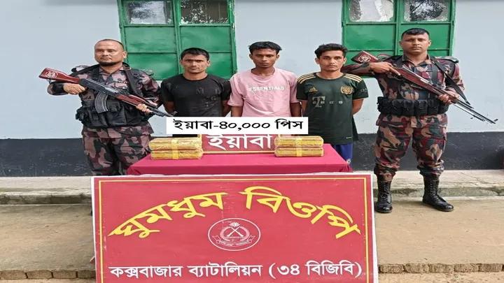 ঘুমধুম সীমান্তে ৪০ হাজার ইয়াবাসহ তিন রোহিঙ্গা আটক