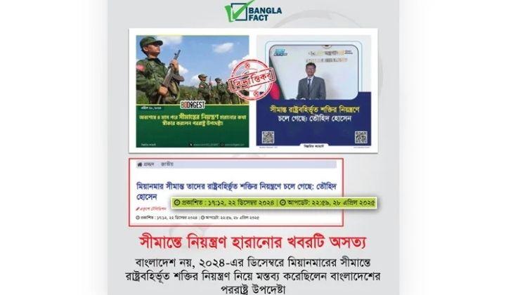 মিয়ানমার সীমান্ত সংক্রান্ত পররাষ্ট্র উপদেষ্টার বক্তব্য বিকৃতভাবে উপস্থাপন